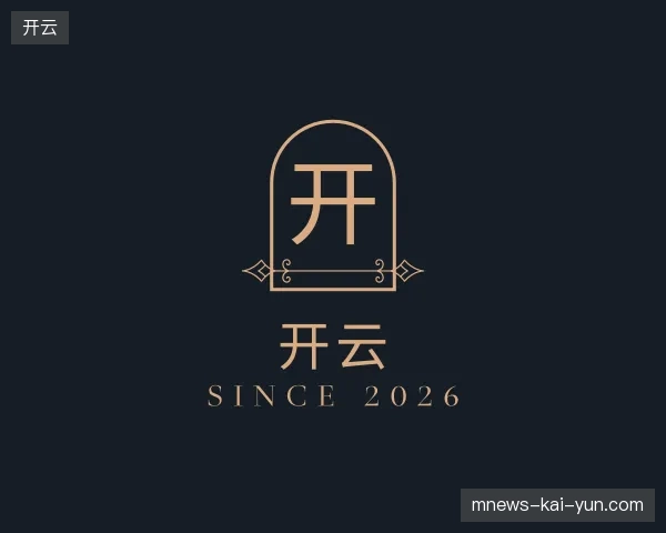 走进开云中国官网